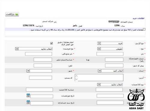  ارسال معاملات فصلی